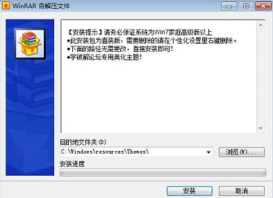 WIN7桌面主题动漫美化软件下载