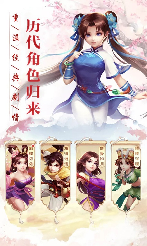 仙剑客栈私服