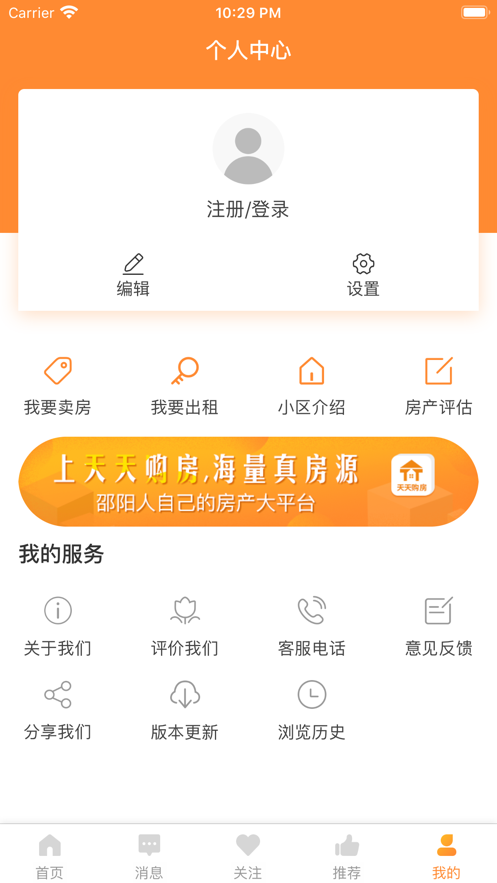天天购房app
