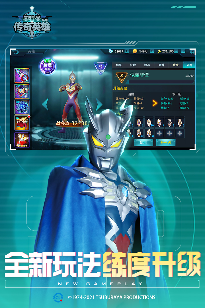 奥特曼传奇英雄qq版最新版本