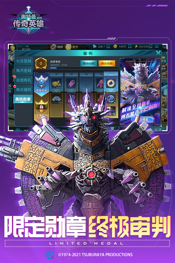 奥特曼传奇英雄qq版最新版本