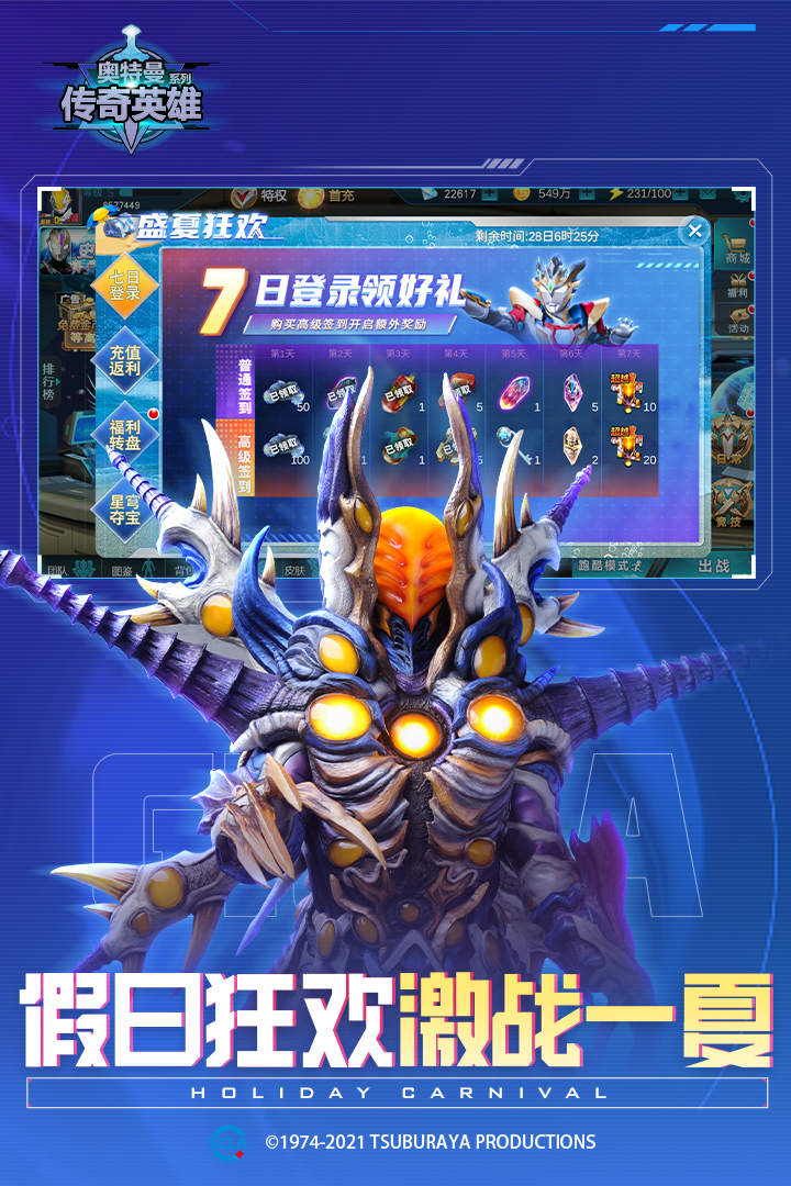 奥特曼传奇英雄qq版最新版本