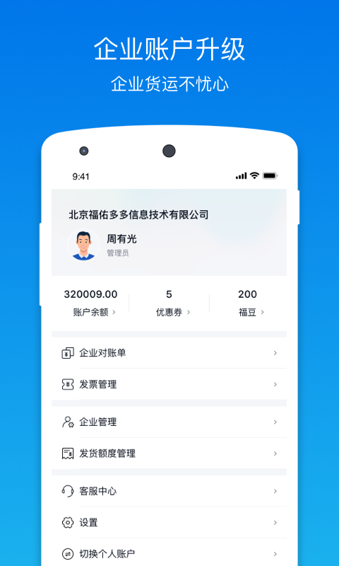 福佑卡车货主app