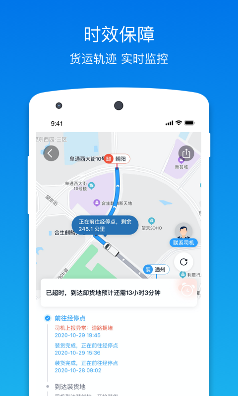 福佑卡车货主app