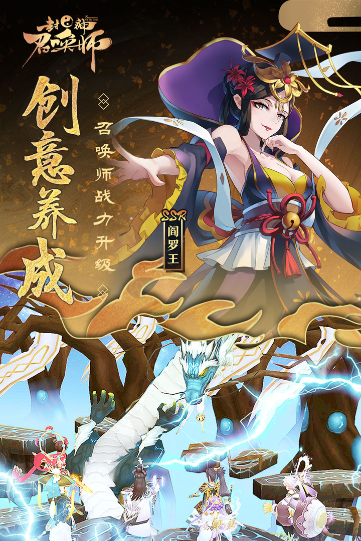 封神召唤师vivo端