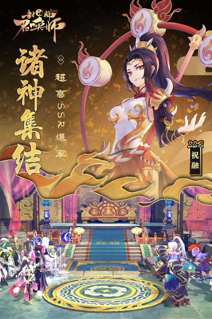 封神召唤师vivo端
