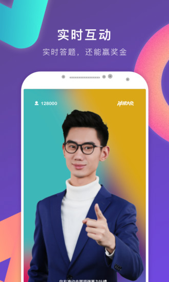 冲顶大会最新iOS版下载