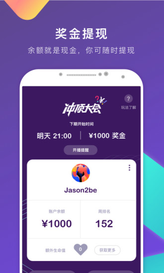 冲顶大会最新iOS版下载