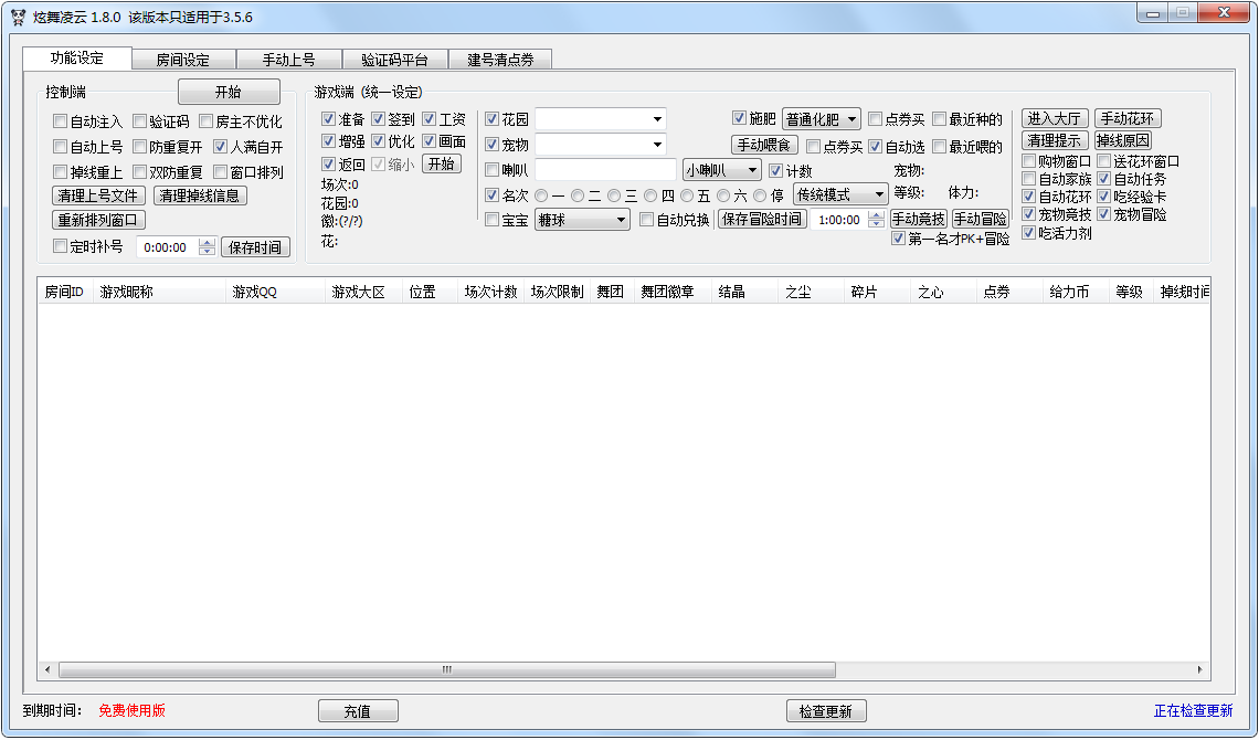 QQ炫舞凌云辅助下载