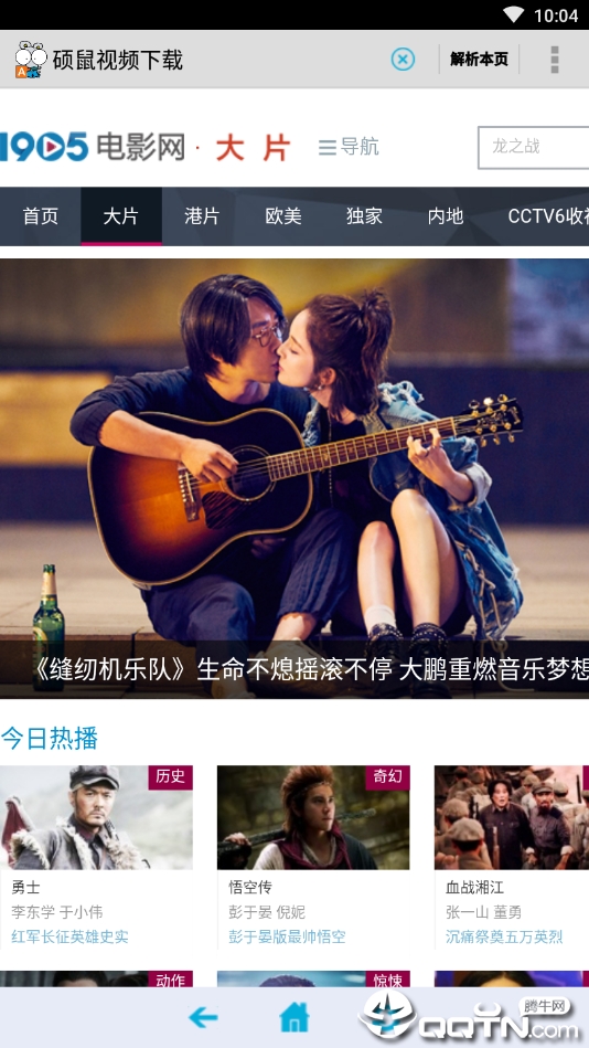 硕鼠视频下载器手机版