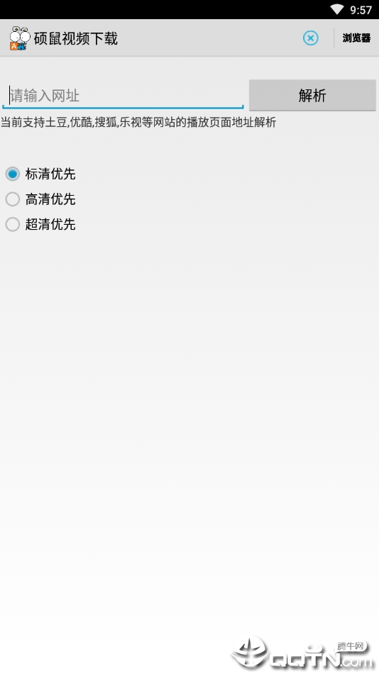 硕鼠视频下载器手机版