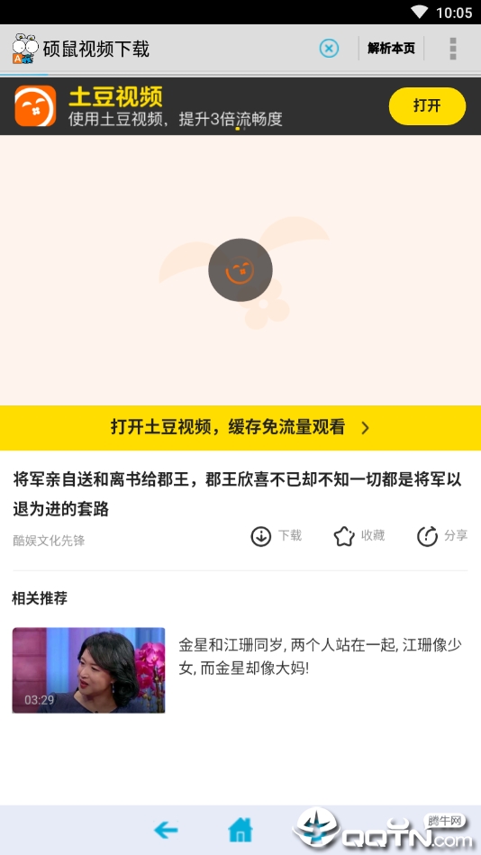 硕鼠视频下载器手机版