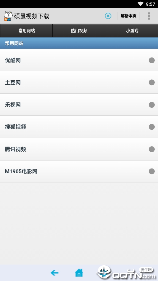 硕鼠视频下载器手机版