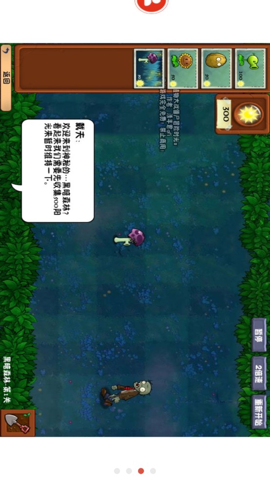 植物大战僵尸冒险时光2