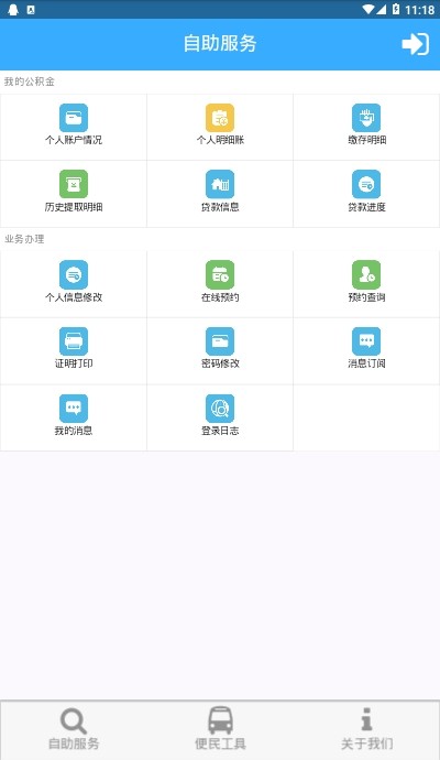 宜春公积金app