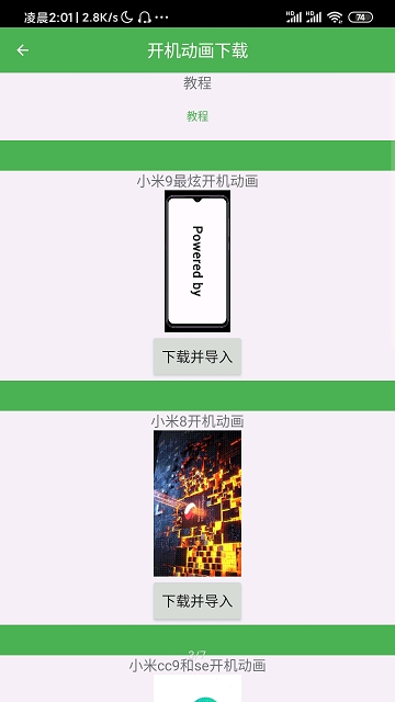 小米9开机动画安装器最新版本app