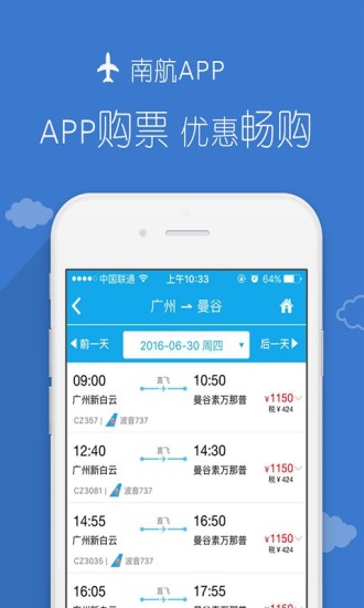 南方航空(中国南航app下载)