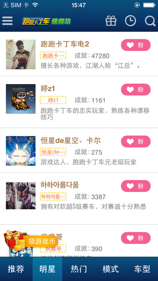 跑跑卡丁车爱拍视频站app下载