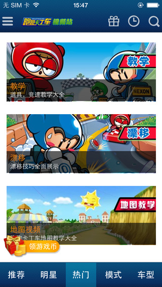 跑跑卡丁车爱拍视频站app下载