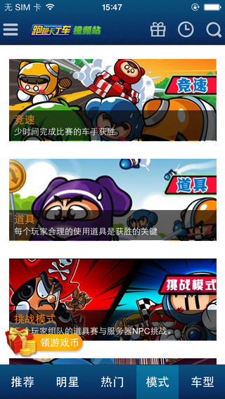 跑跑卡丁车爱拍视频站app下载