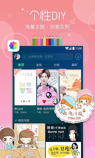 魔秀桌面主题下载2015