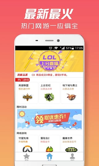 英雄联盟代练通下载