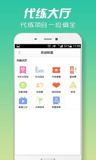 英雄联盟代练通下载