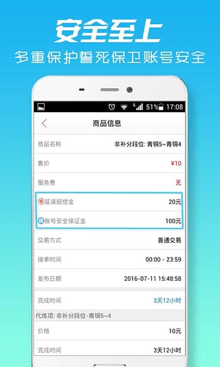 英雄联盟代练通下载