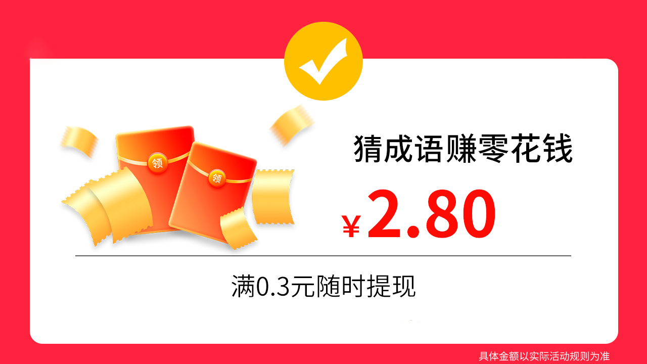 超级猜歌王红包版