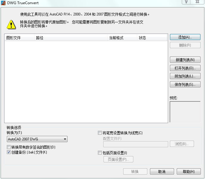 DWG TrueConvert下载
