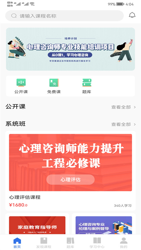 心方向心理app