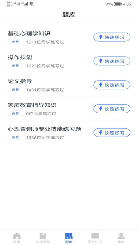 心方向心理app