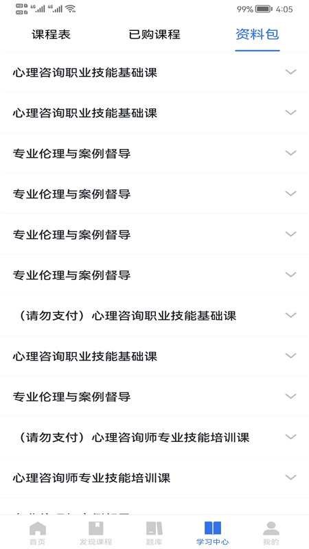 心方向心理app