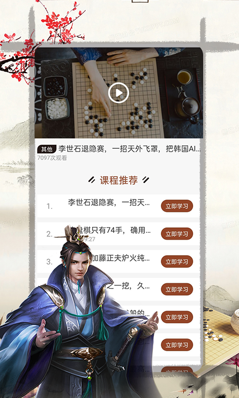 天元围棋app