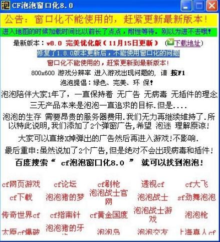 cf泡泡窗口化工具