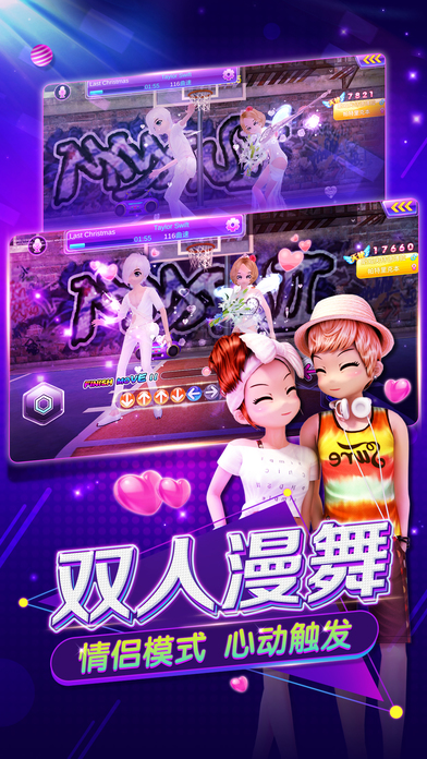心动劲舞团(陌陌劲舞团情侣版)IOS下载