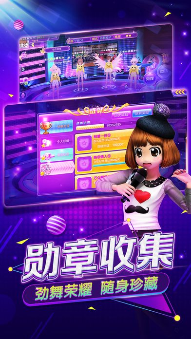 心动劲舞团(陌陌劲舞团情侣版)IOS下载