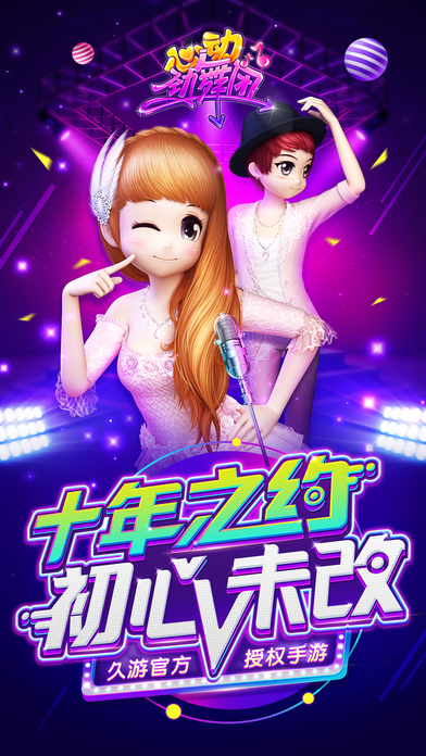 心动劲舞团(陌陌劲舞团情侣版)IOS下载