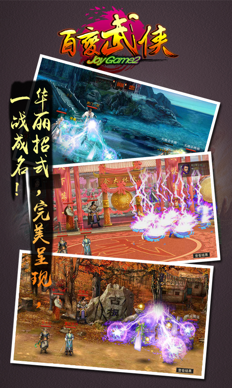 百变武侠