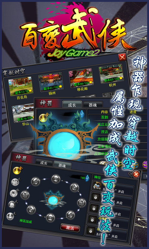 百变武侠