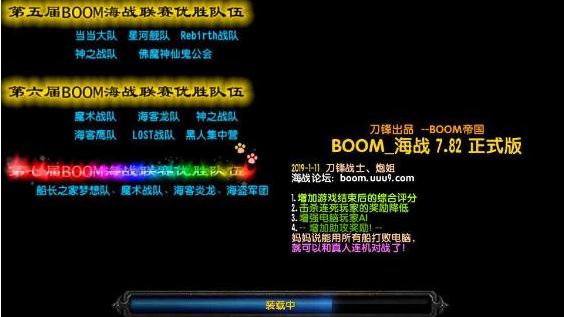 BOOM海战7.83