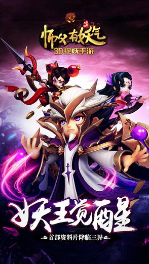 师父有妖气iOS免费下载