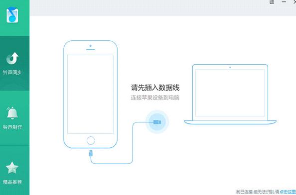 酷音铃声iphone助手