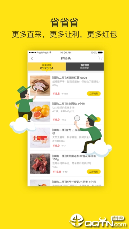 两鲜FreshFresh安卓版