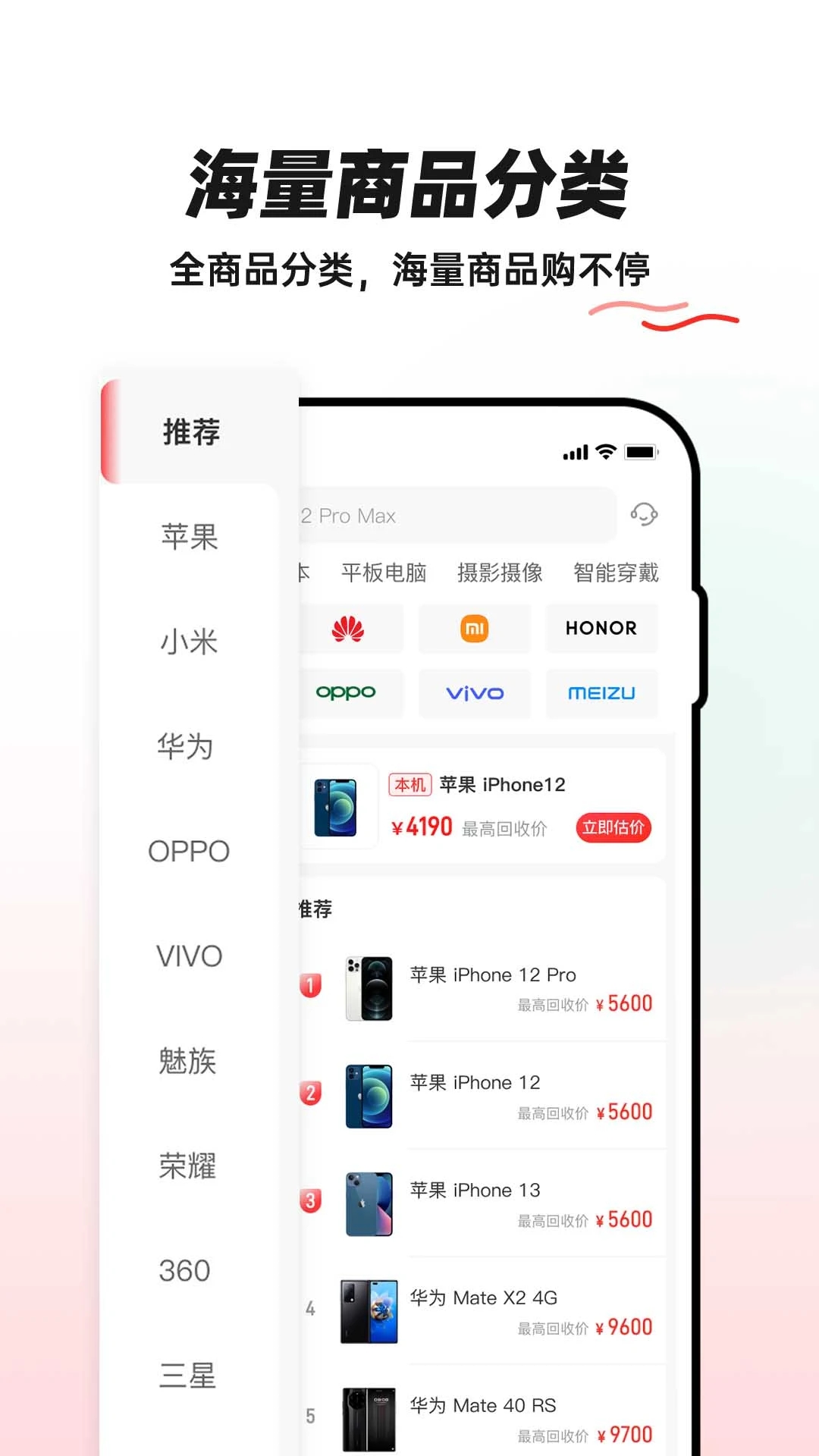 换换二手平台app