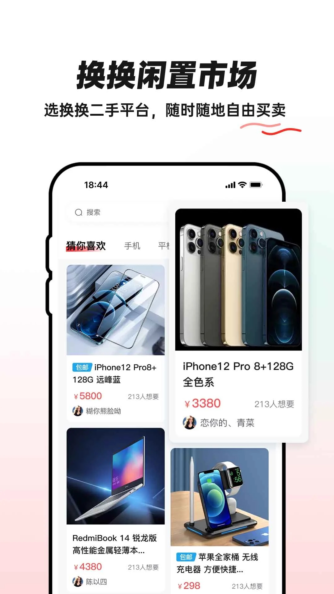 换换二手平台app