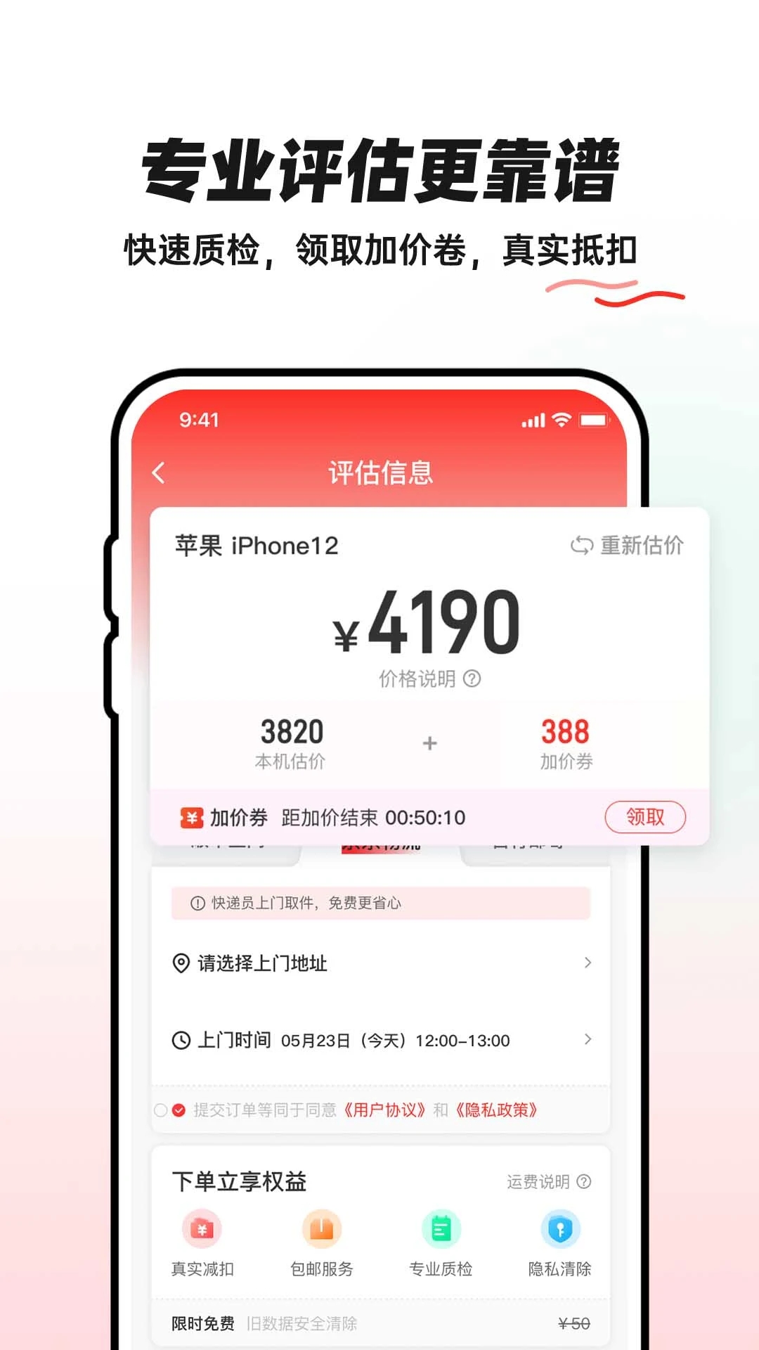 换换二手平台app
