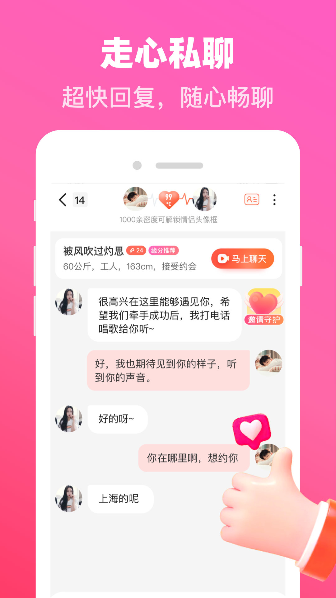 同城对爱app
