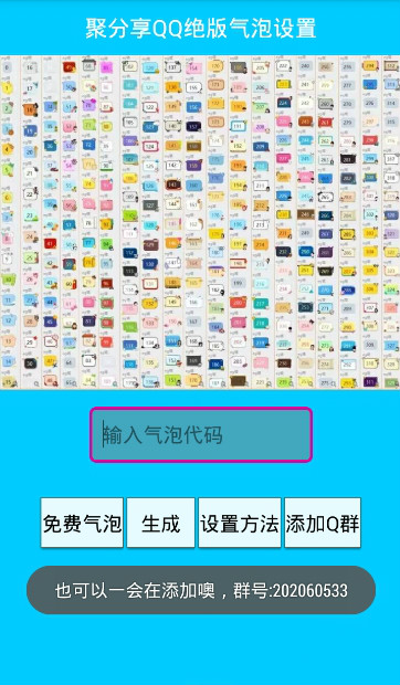 2017卡qq绝版气泡永久可用版