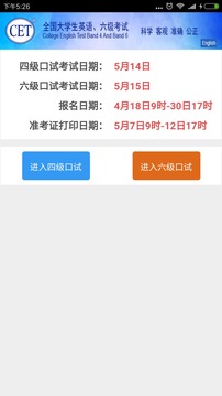 CET口试-无准考证查四六级成绩app下载